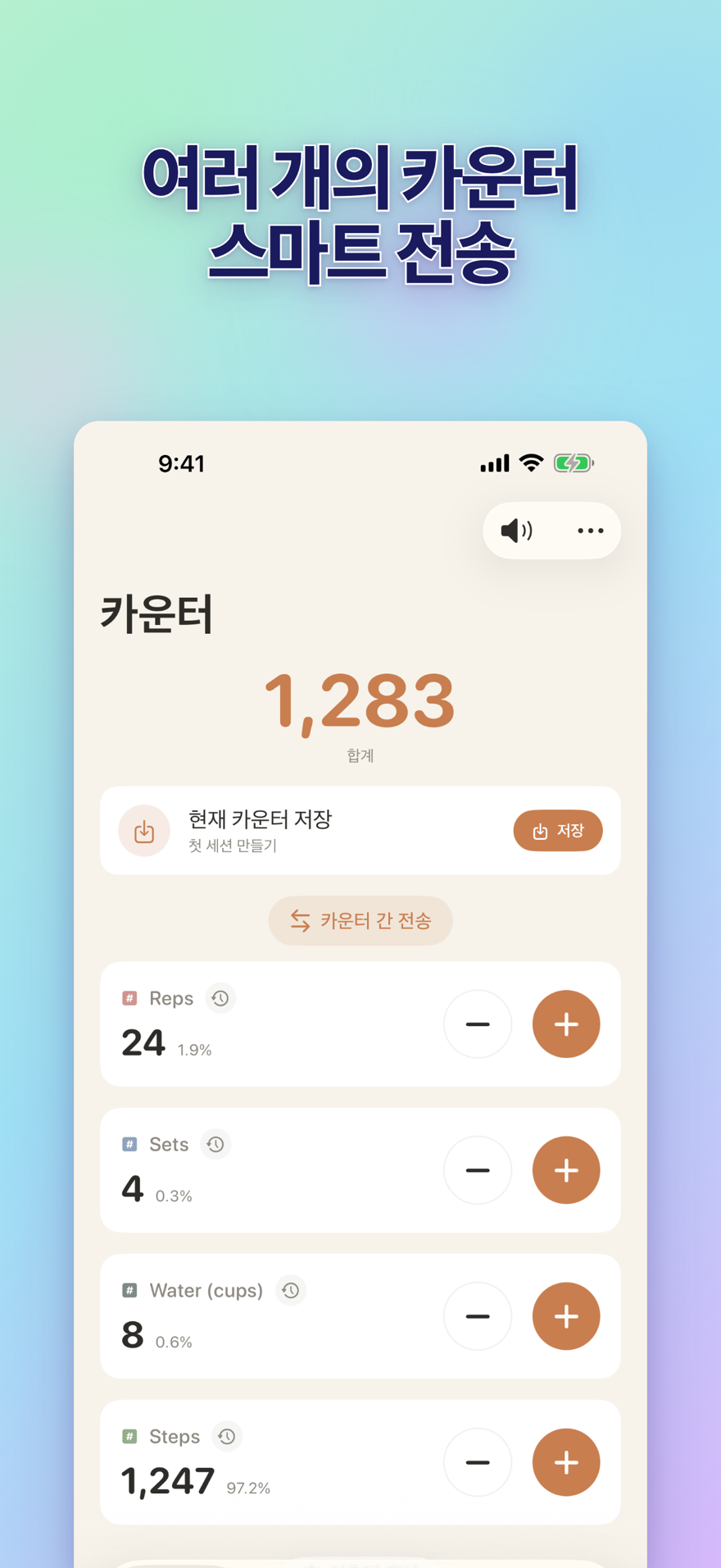 List of multiple personalized counters with names, colors, and smart transfers