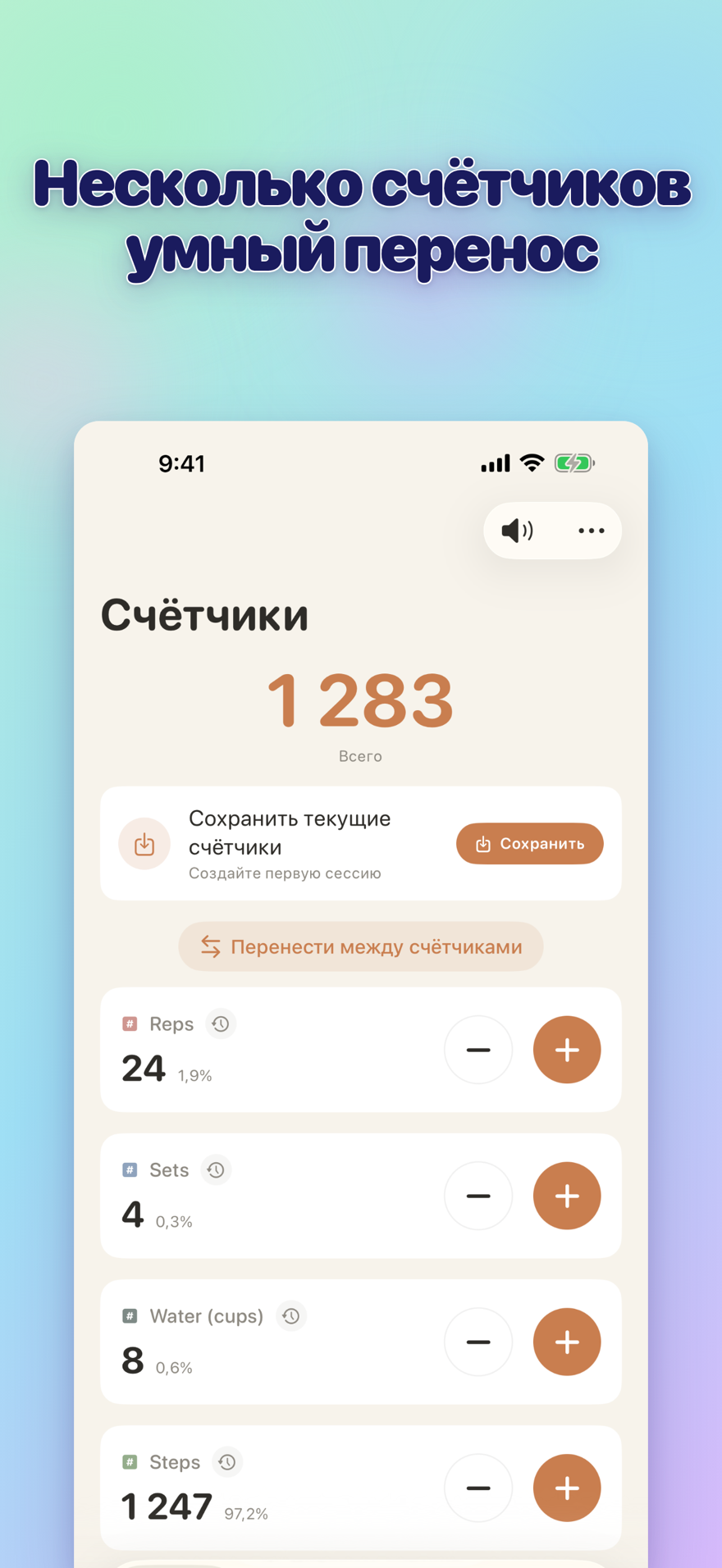 List of multiple personalized counters with names, colors, and smart transfers