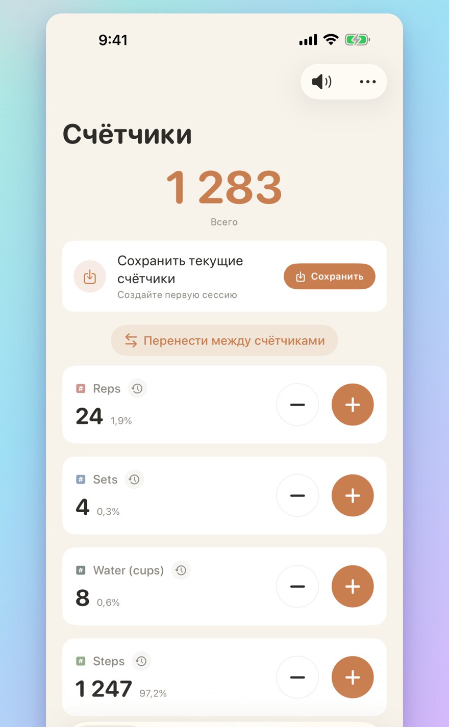 List of multiple personalized counters with names, colors, and smart transfers