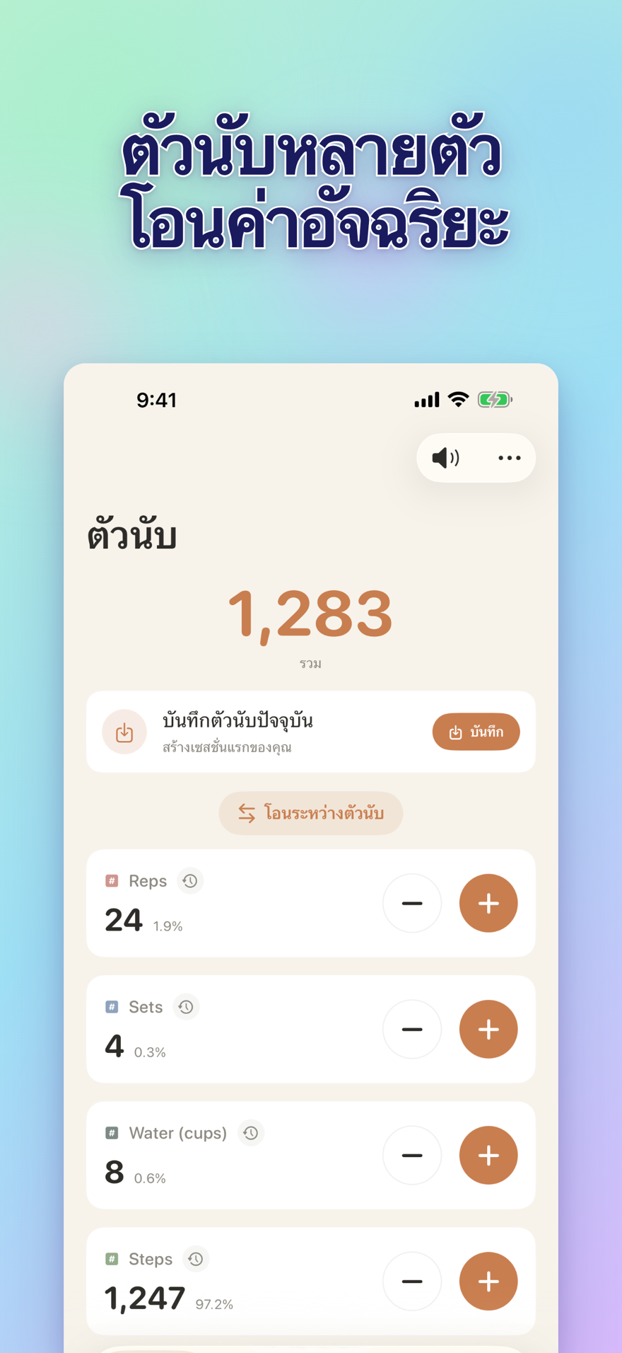 List of multiple personalized counters with names, colors, and smart transfers