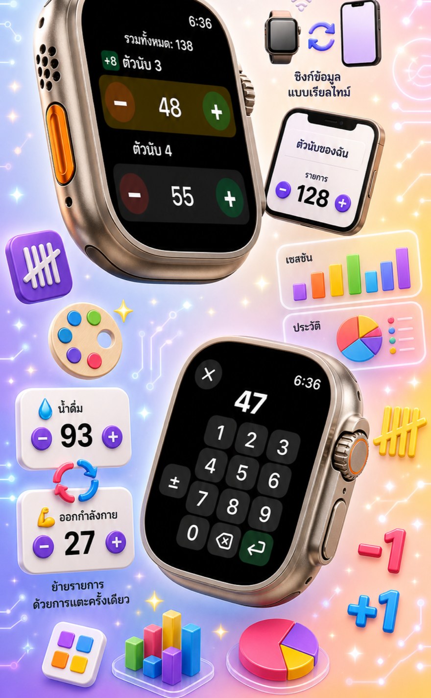 Live Apple Watch sync — counters mirror between iPhone and watch