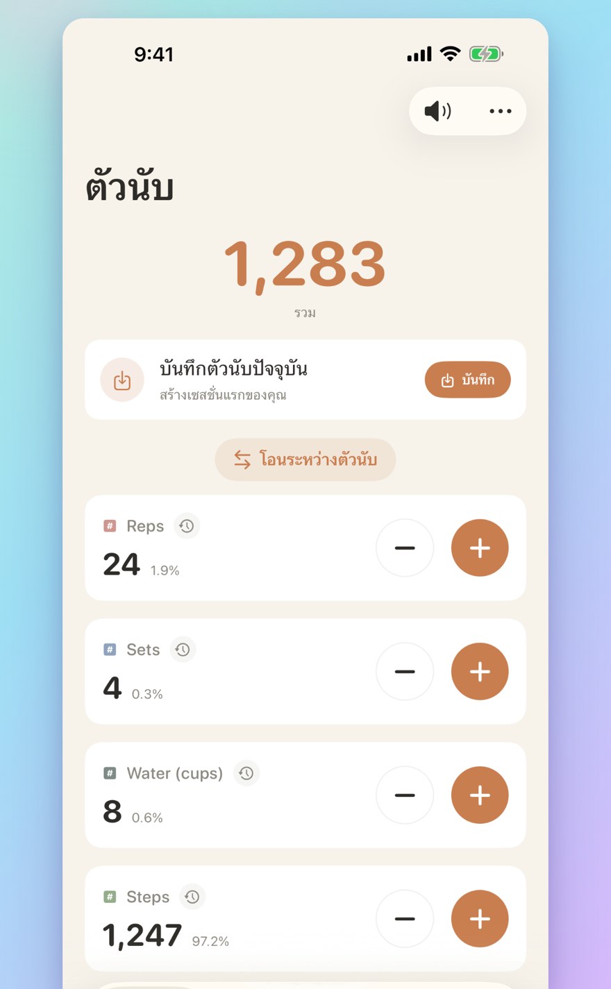 List of multiple personalized counters with names, colors, and smart transfers