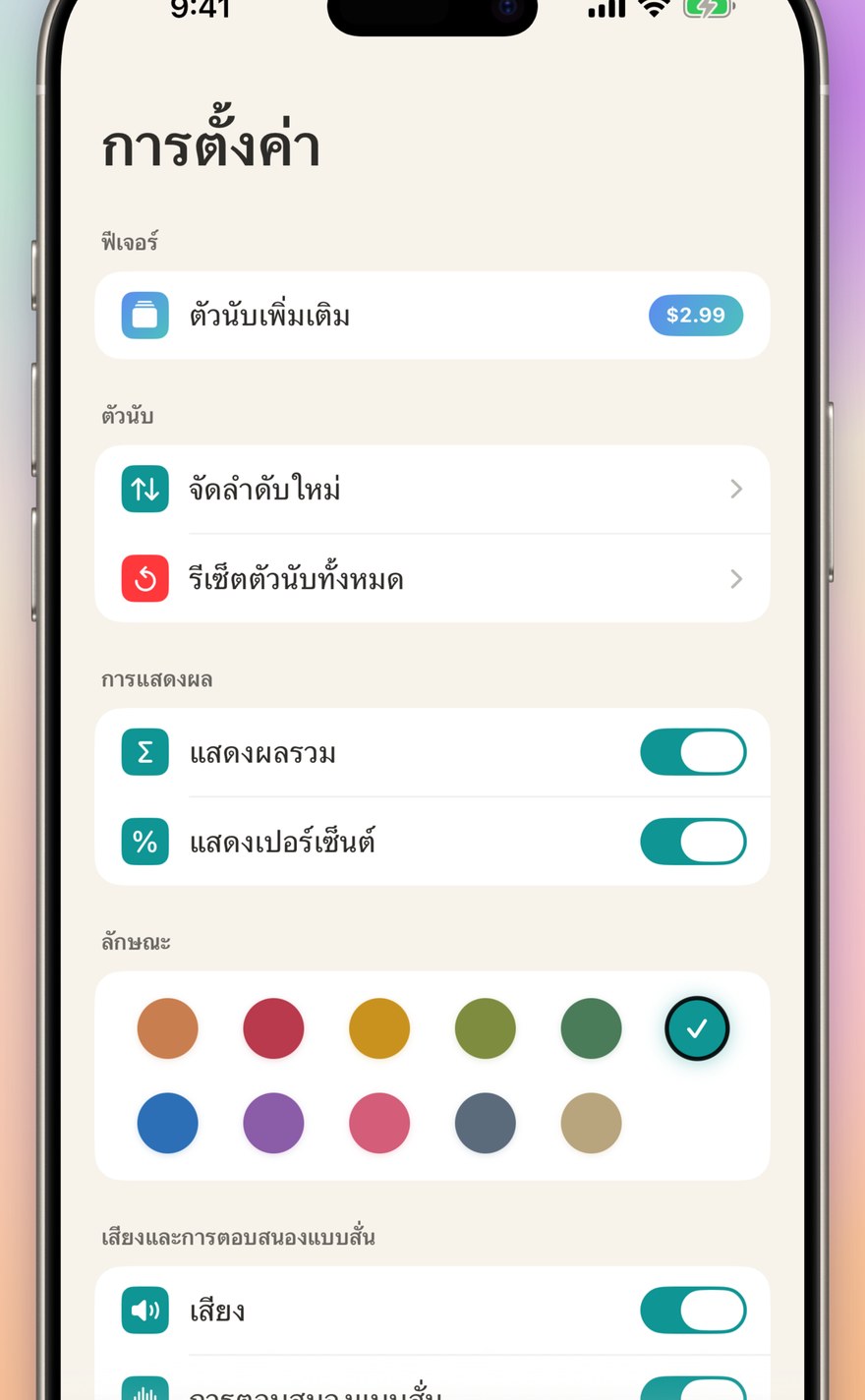 ยอดรวมและกราฟ