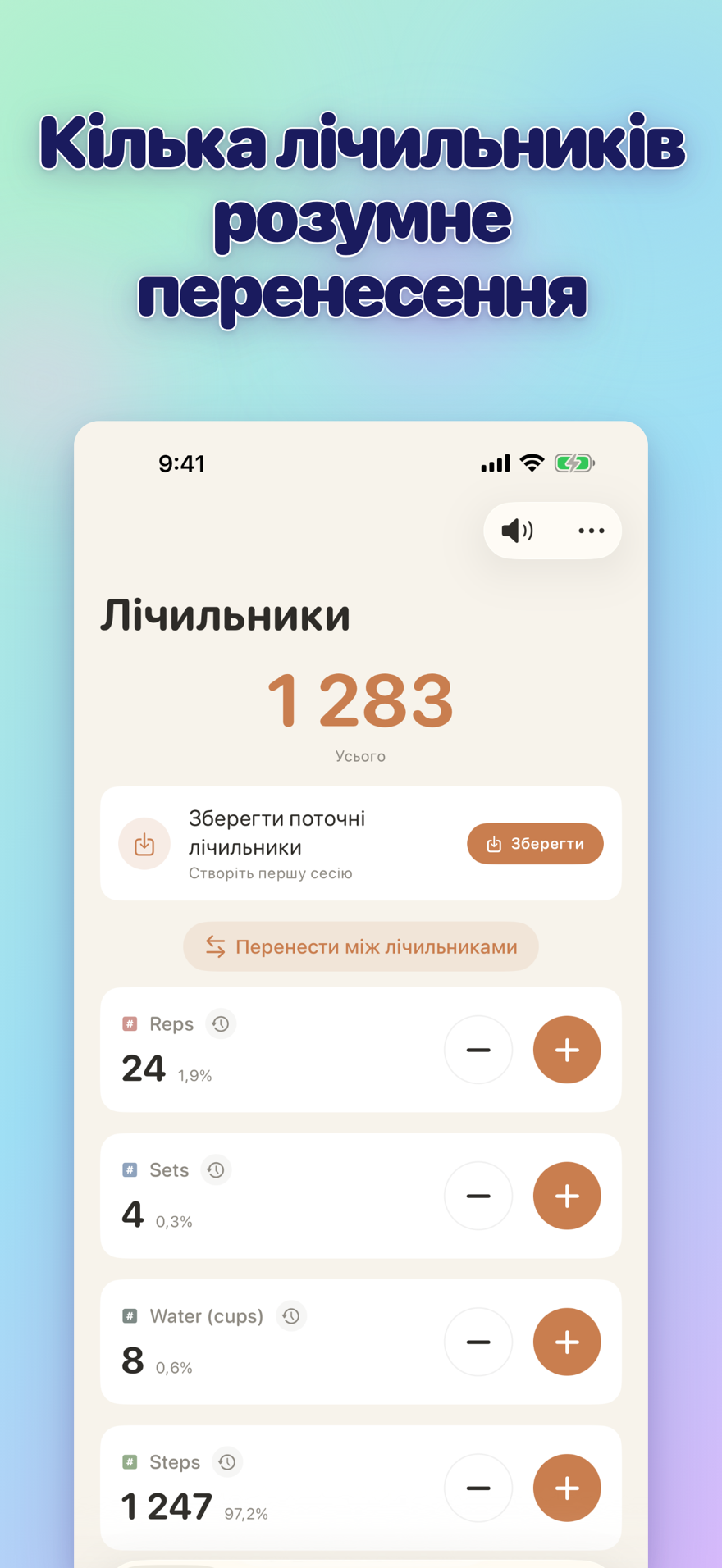 List of multiple personalized counters with names, colors, and smart transfers