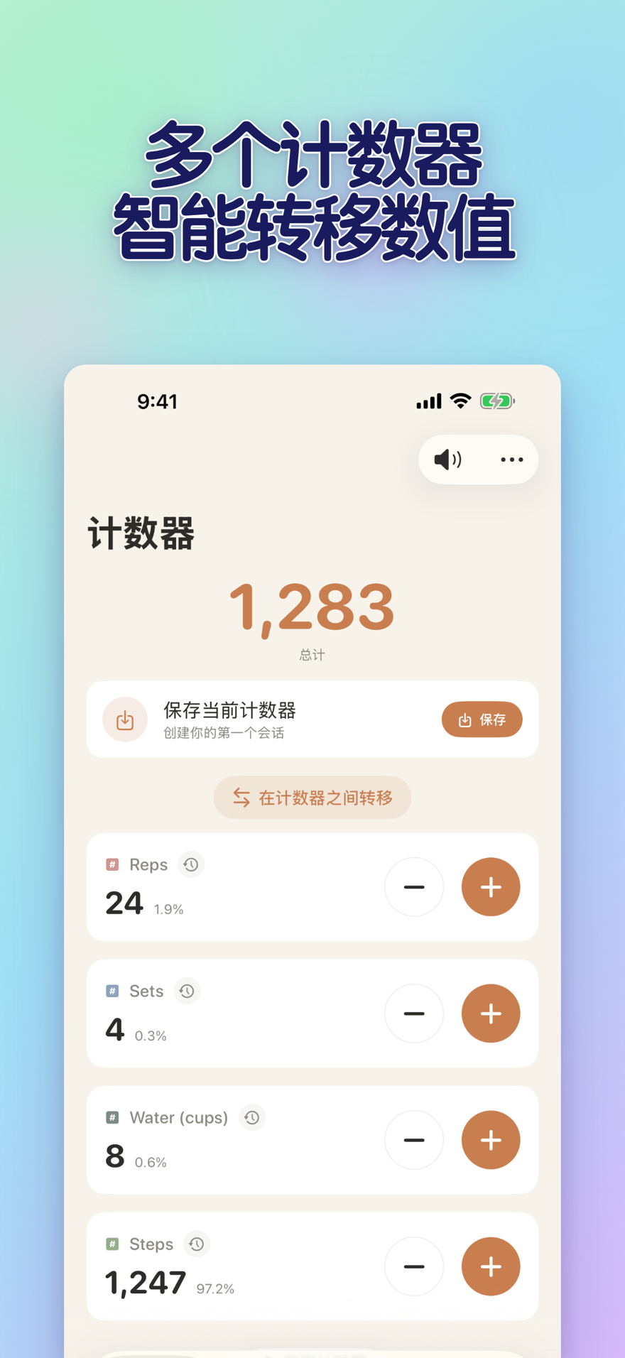 List of multiple personalized counters with names, colors, and smart transfers