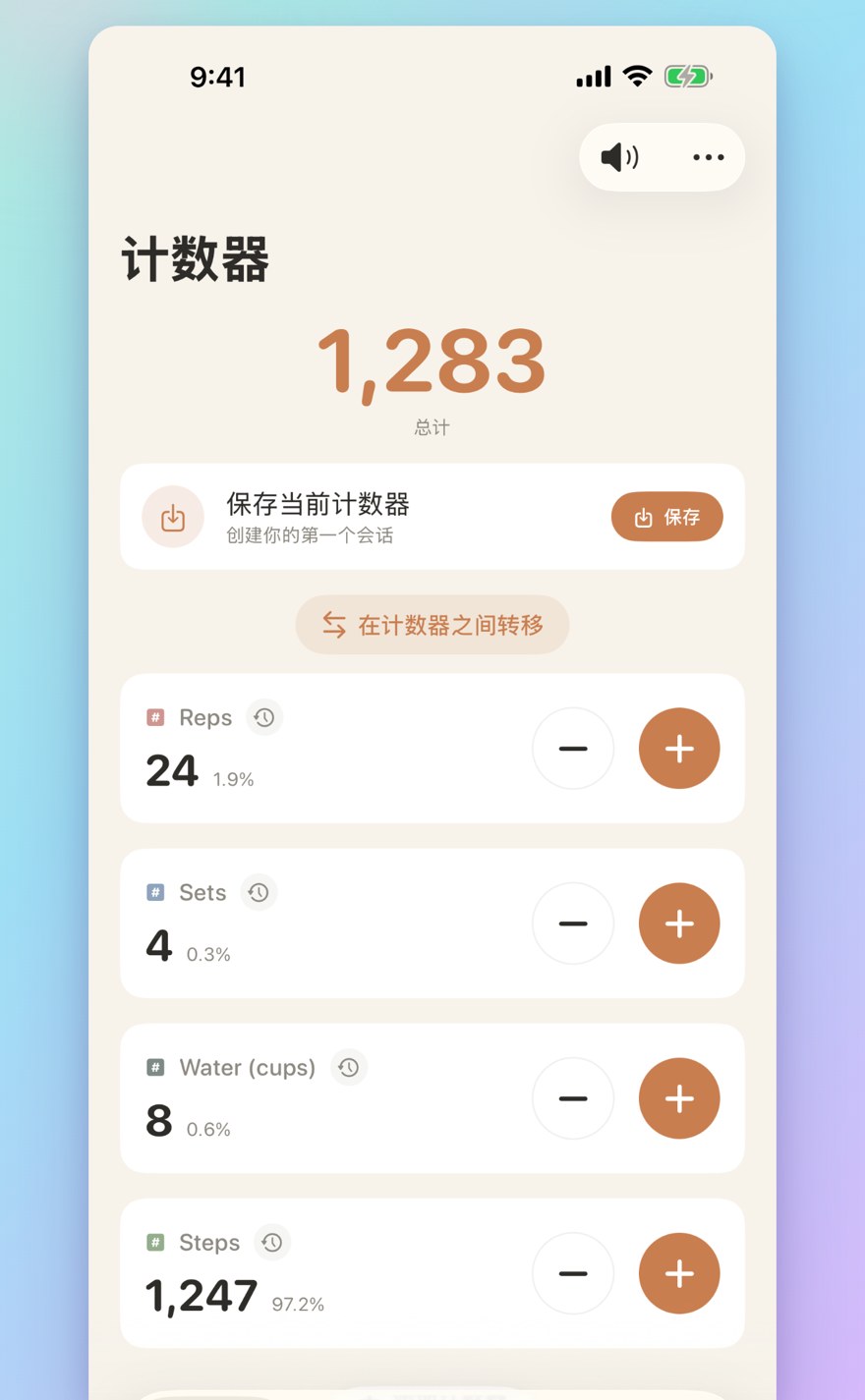 List of multiple personalized counters with names, colors, and smart transfers