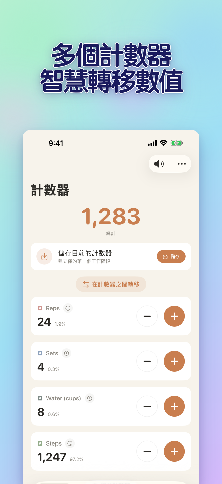 List of multiple personalized counters with names, colors, and smart transfers