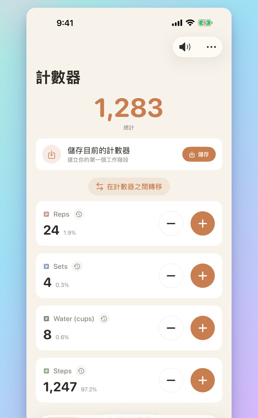 List of multiple personalized counters with names, colors, and smart transfers