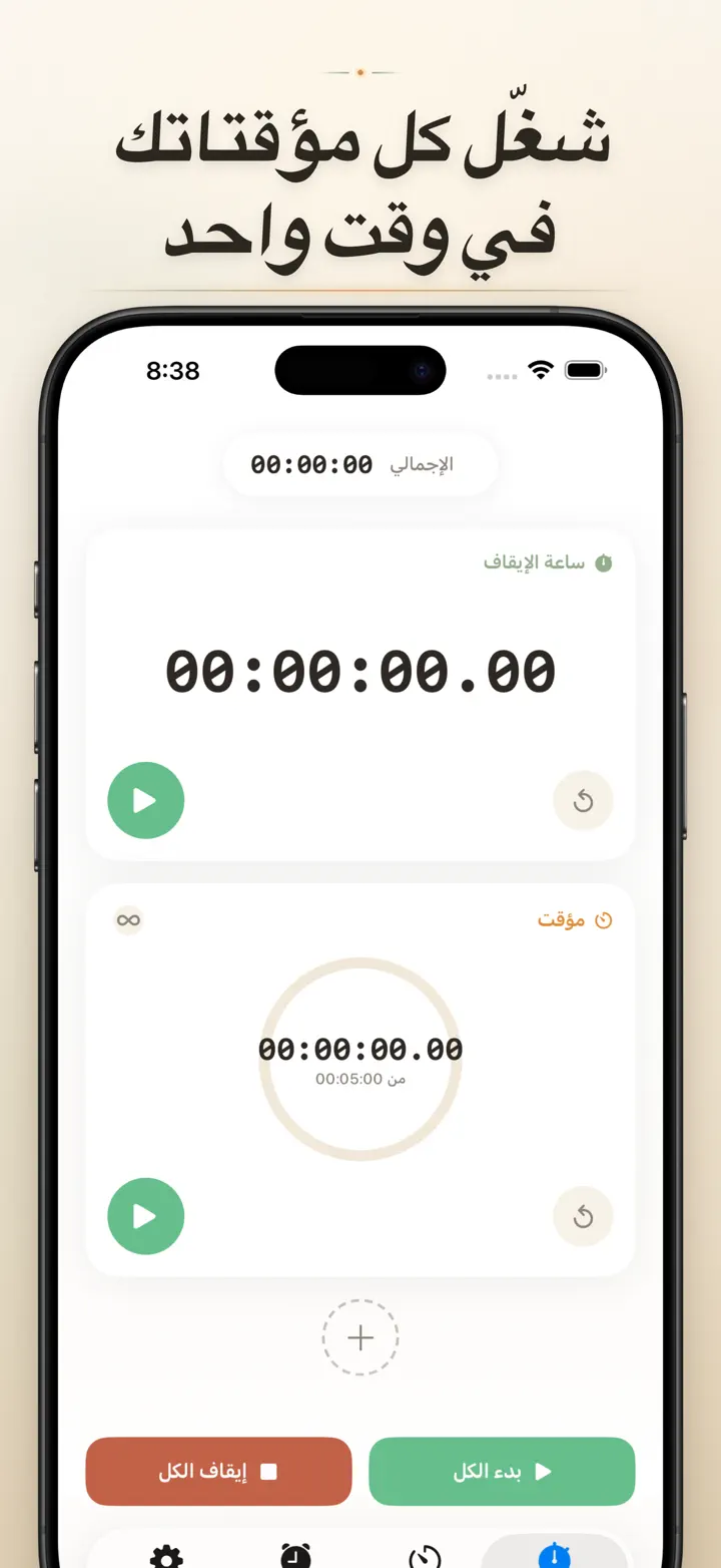Timer on Me — لقطات الشاشة 4