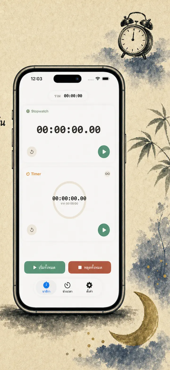 Timer on Me — ภาพหน้าจอ 2