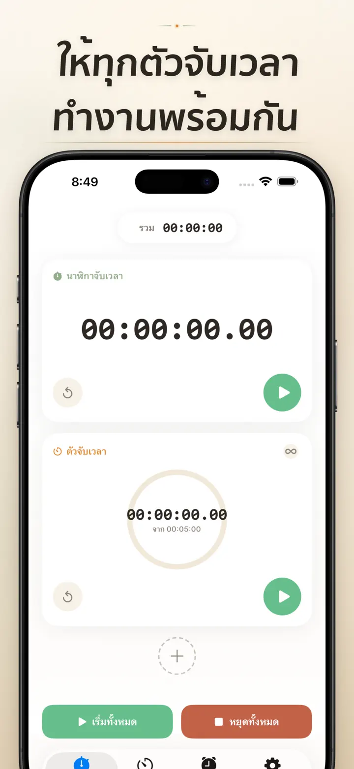 Timer on Me — ภาพหน้าจอ 4