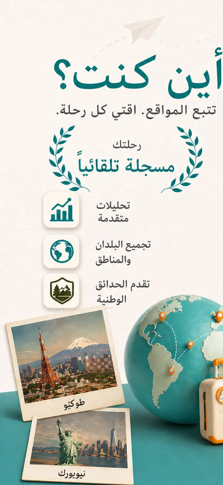 أين كنت — لقطات الشاشة 1