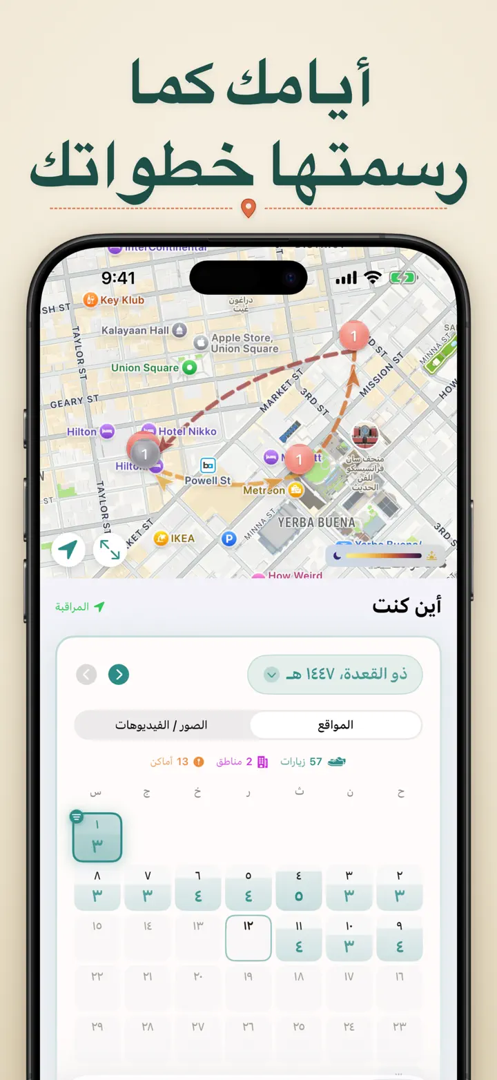 أين كنت — لقطات الشاشة 4