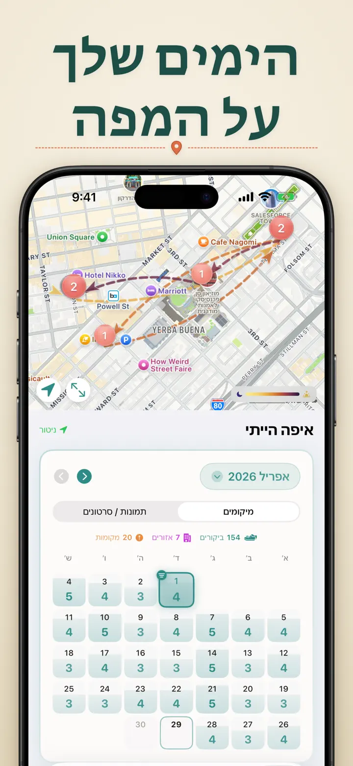 איפה הייתי — צילומי מסך 4
