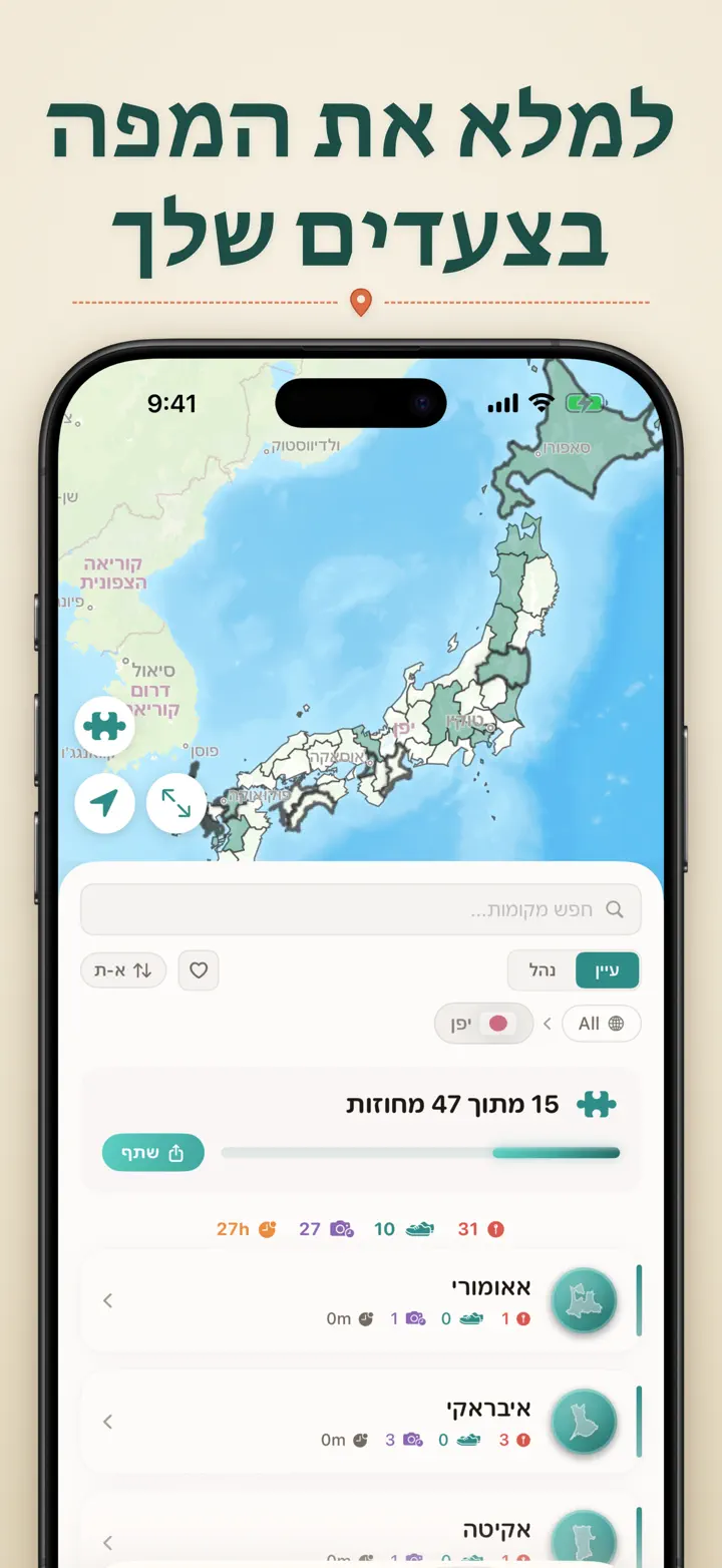 איפה הייתי — צילומי מסך 6