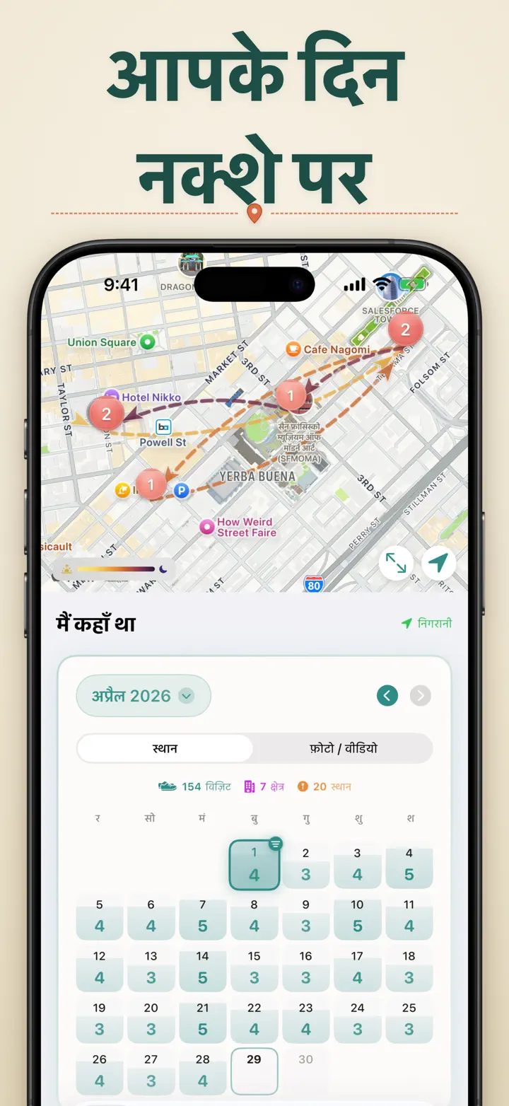 मैं कहाँ था — स्क्रीनशॉट 4