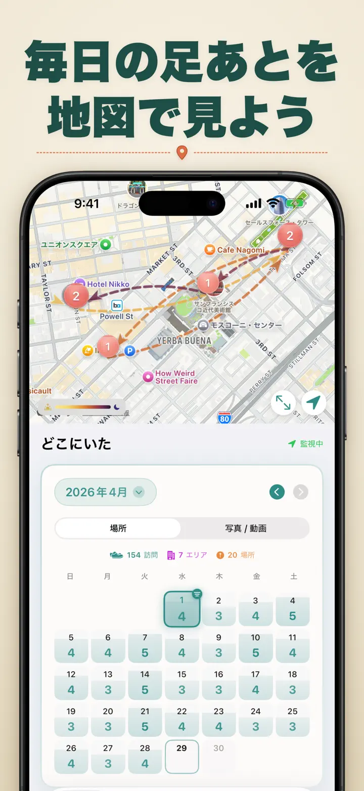 どこにいた? — スクリーンショット 4