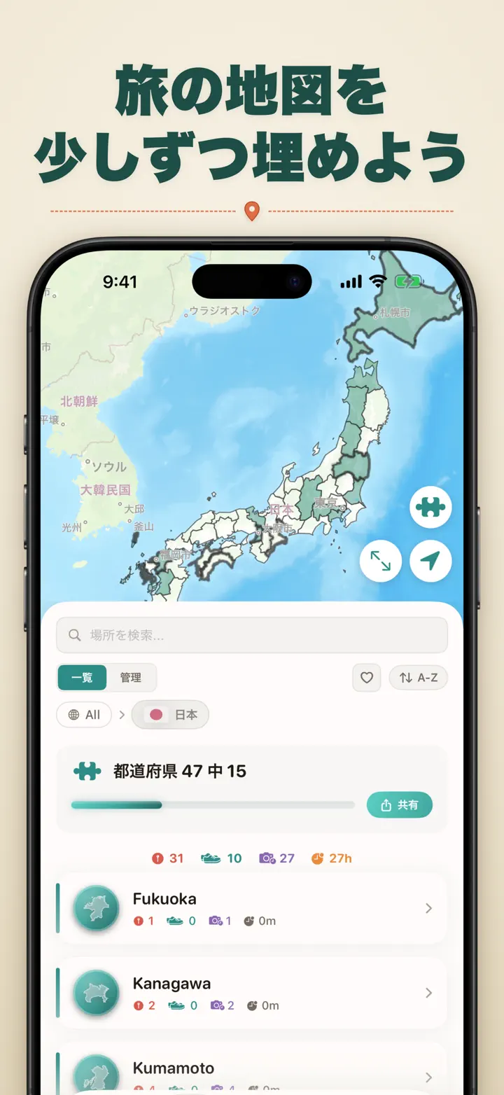 どこにいた? — スクリーンショット 6