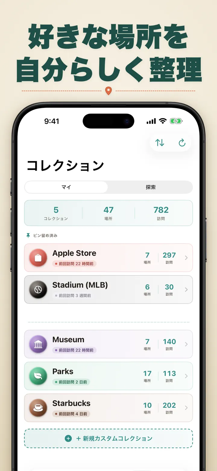 どこにいた? — スクリーンショット 7