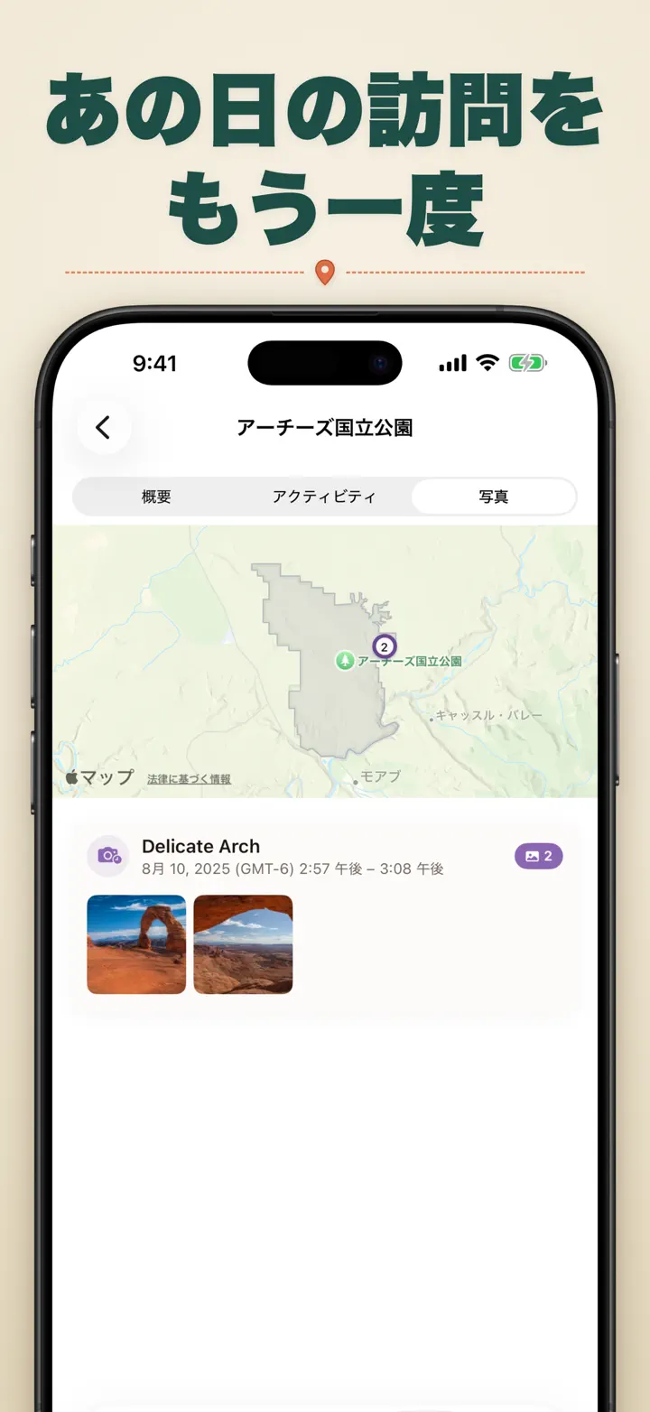 どこにいた? — スクリーンショット 9