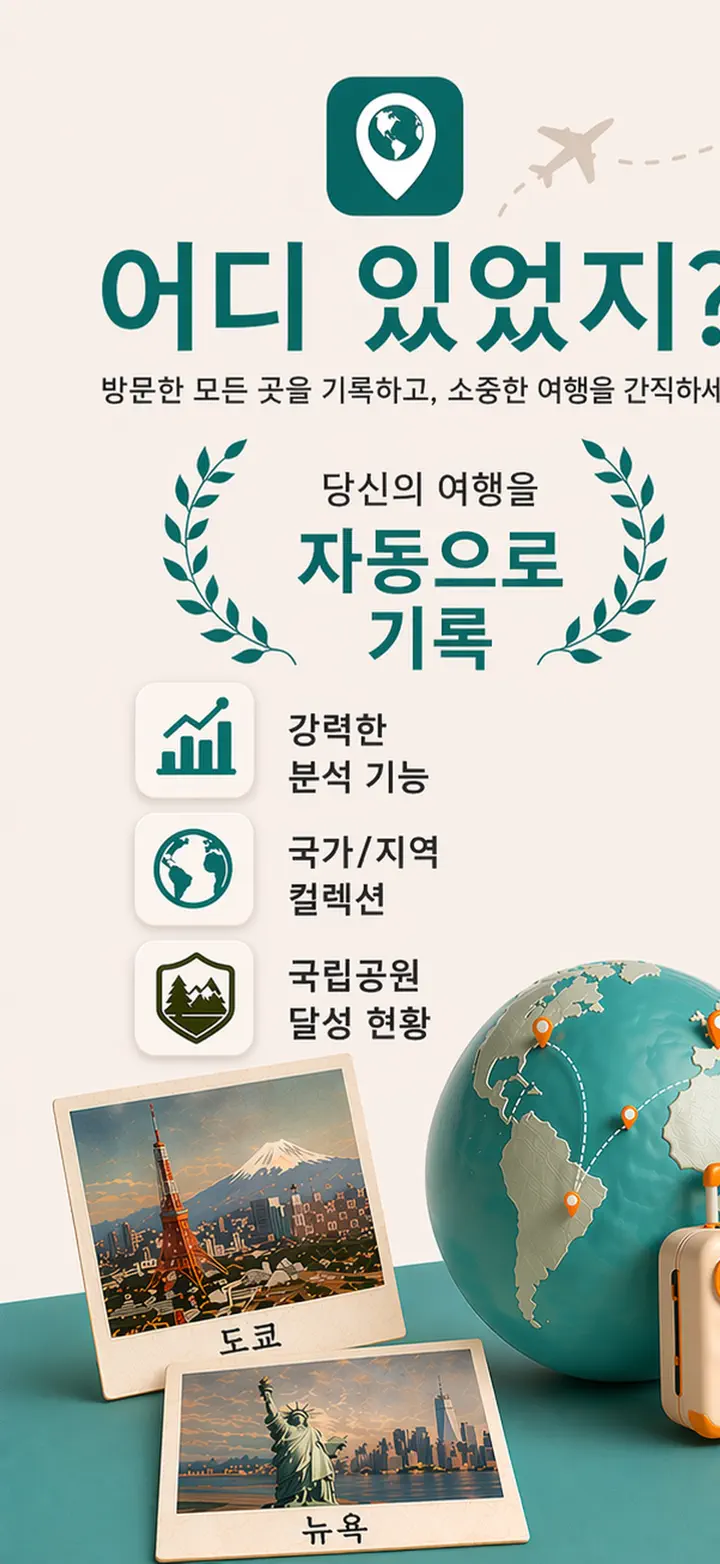 어디 있었지?