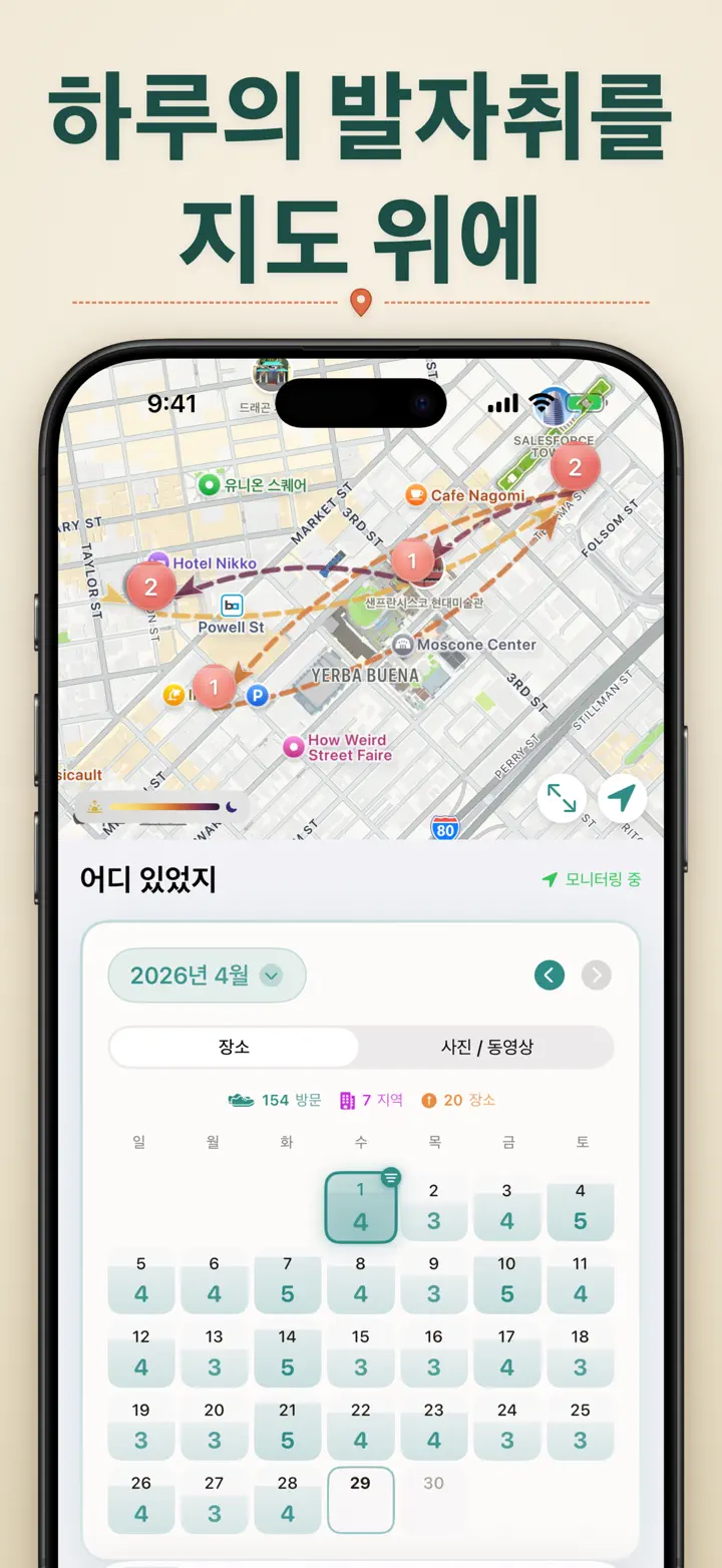 어디 있었지? — 스크린샷 4