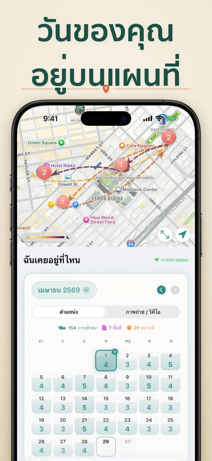 ฉันเคยอยู่ที่ไหน — ภาพหน้าจอ 4