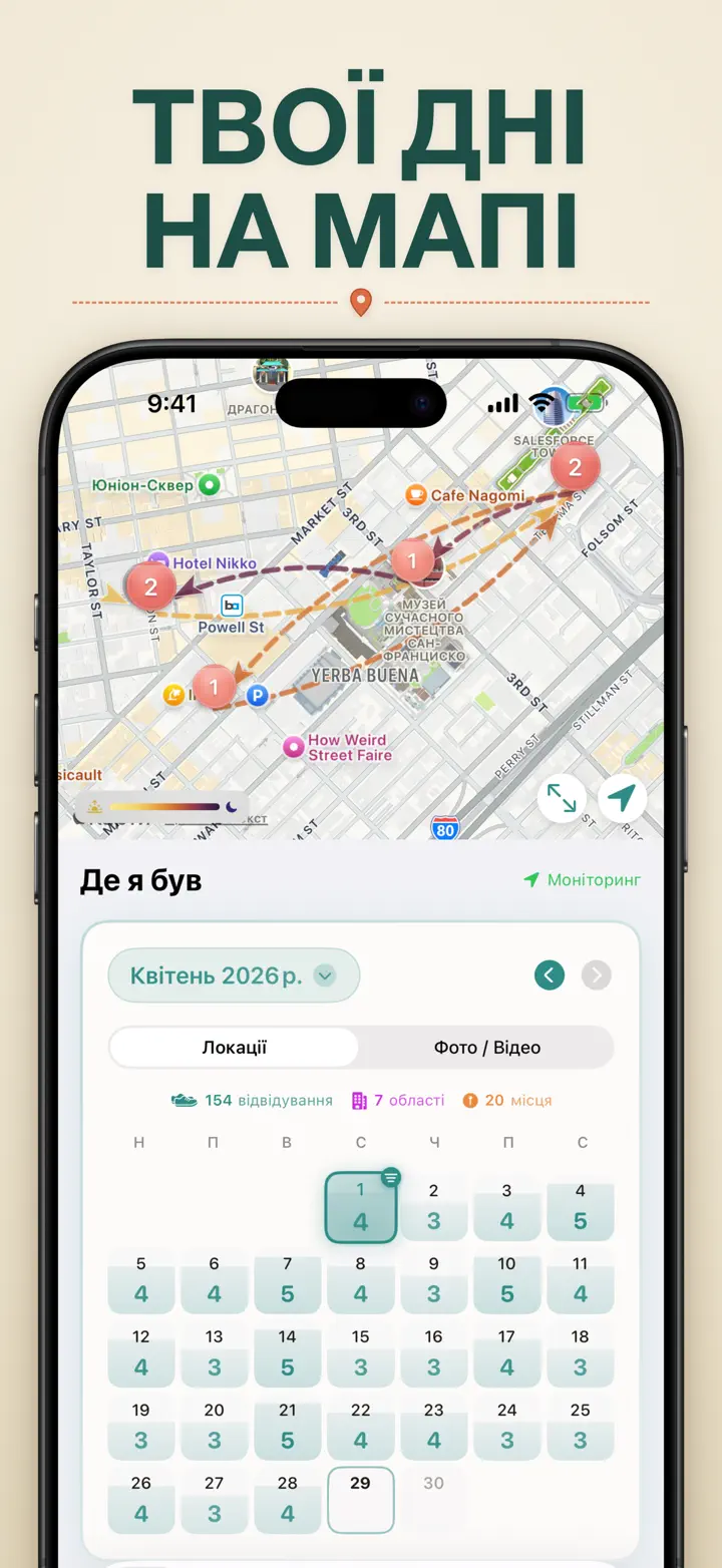 Де я був — Знімки екрана 4