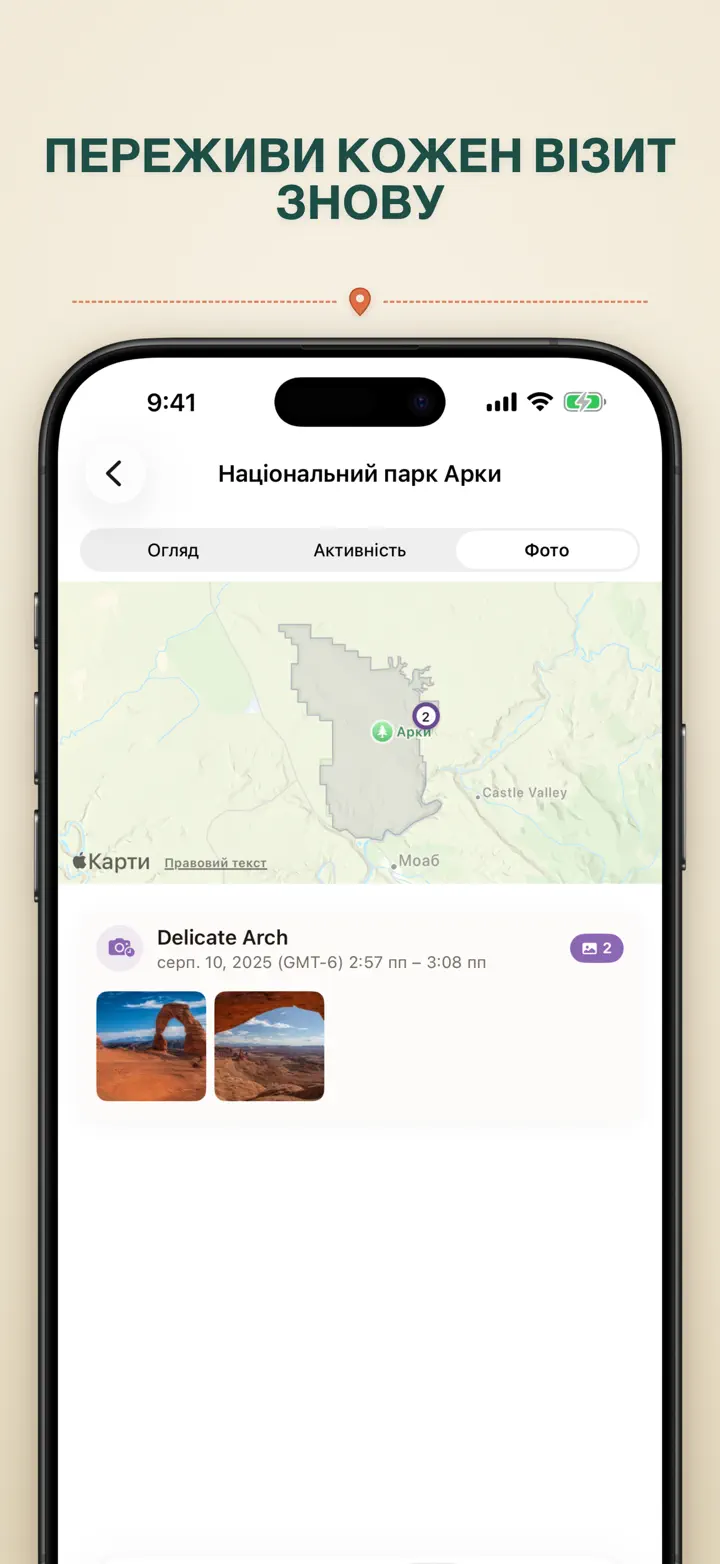 Де я був — Знімки екрана 9
