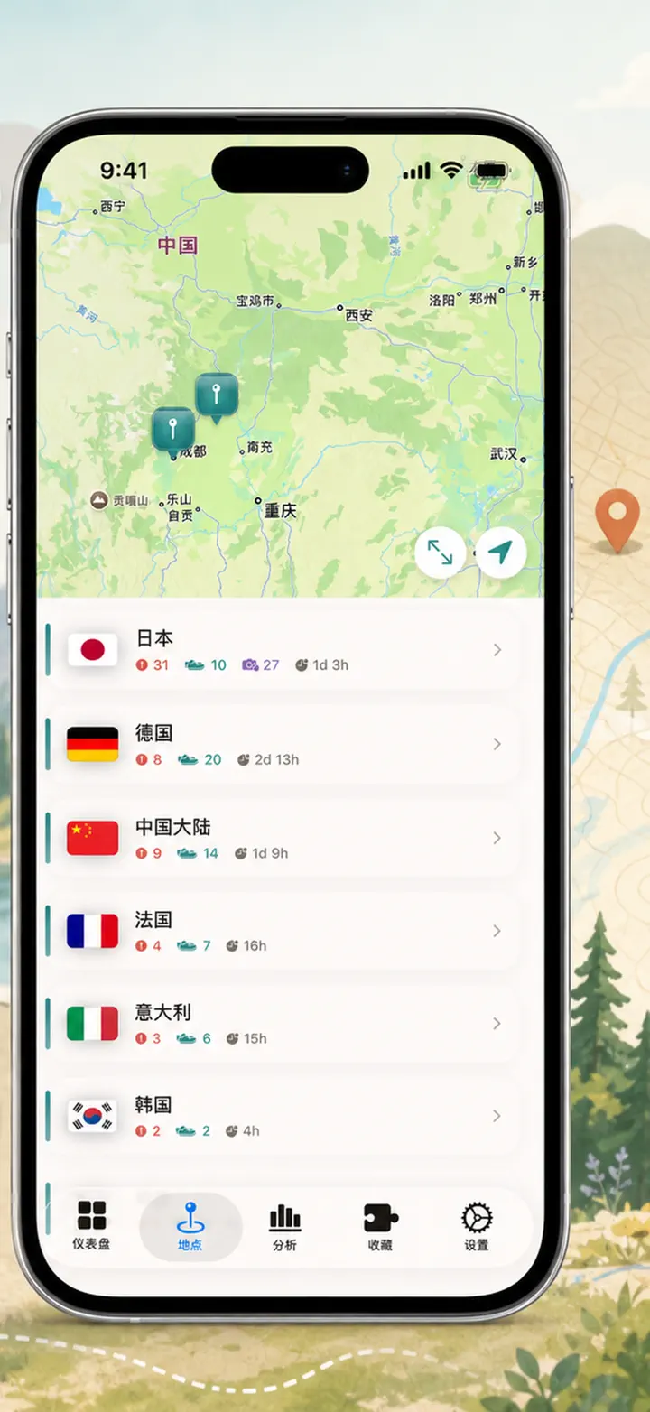 我去哪了? — 屏幕截图 2