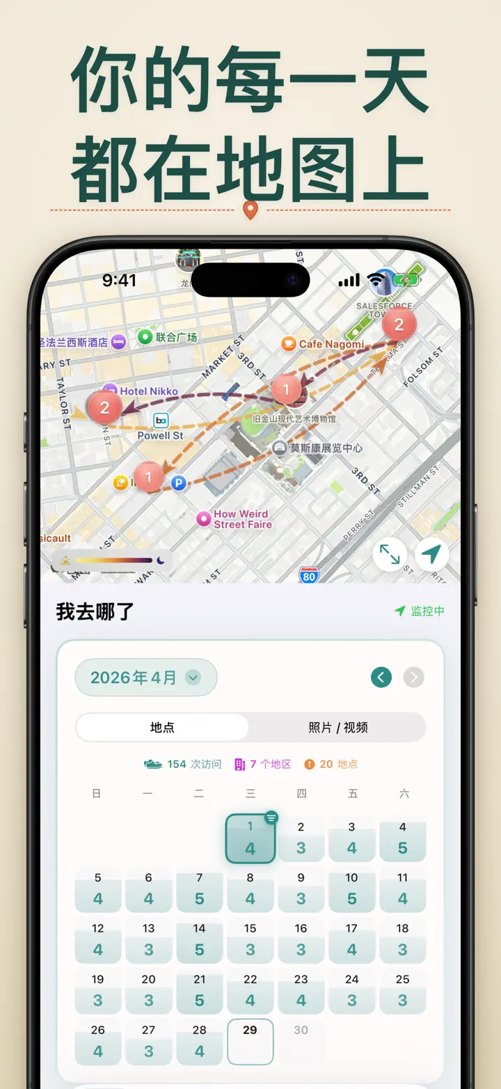我去哪了? — 屏幕截图 4