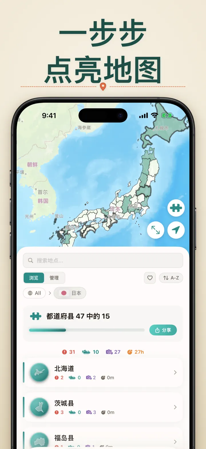 我去哪了? — 屏幕截图 6