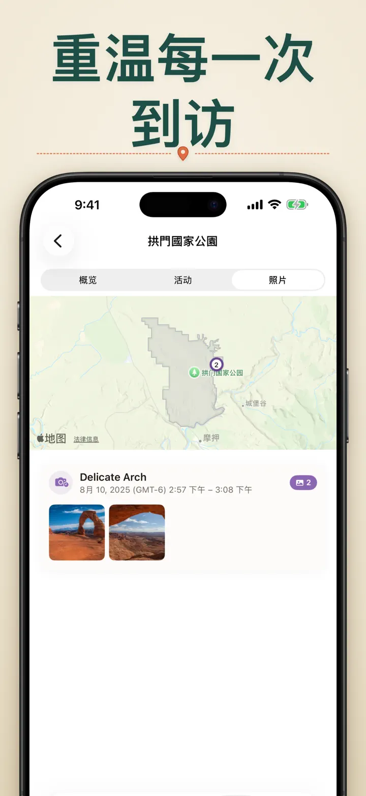我去哪了? — 屏幕截图 9