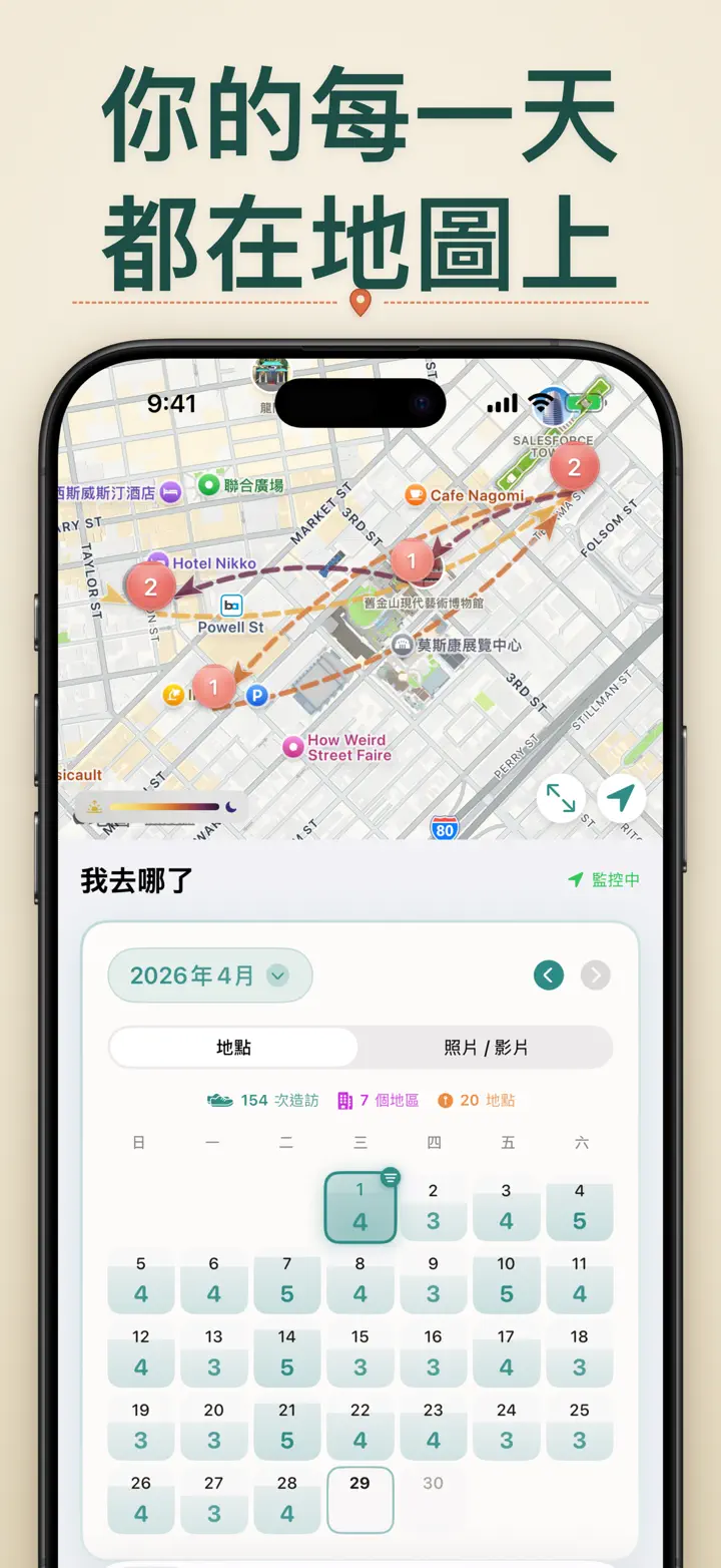 我去哪了? — 螢幕快照 4
