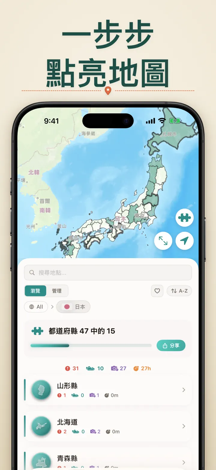 我去哪了? — 螢幕快照 6