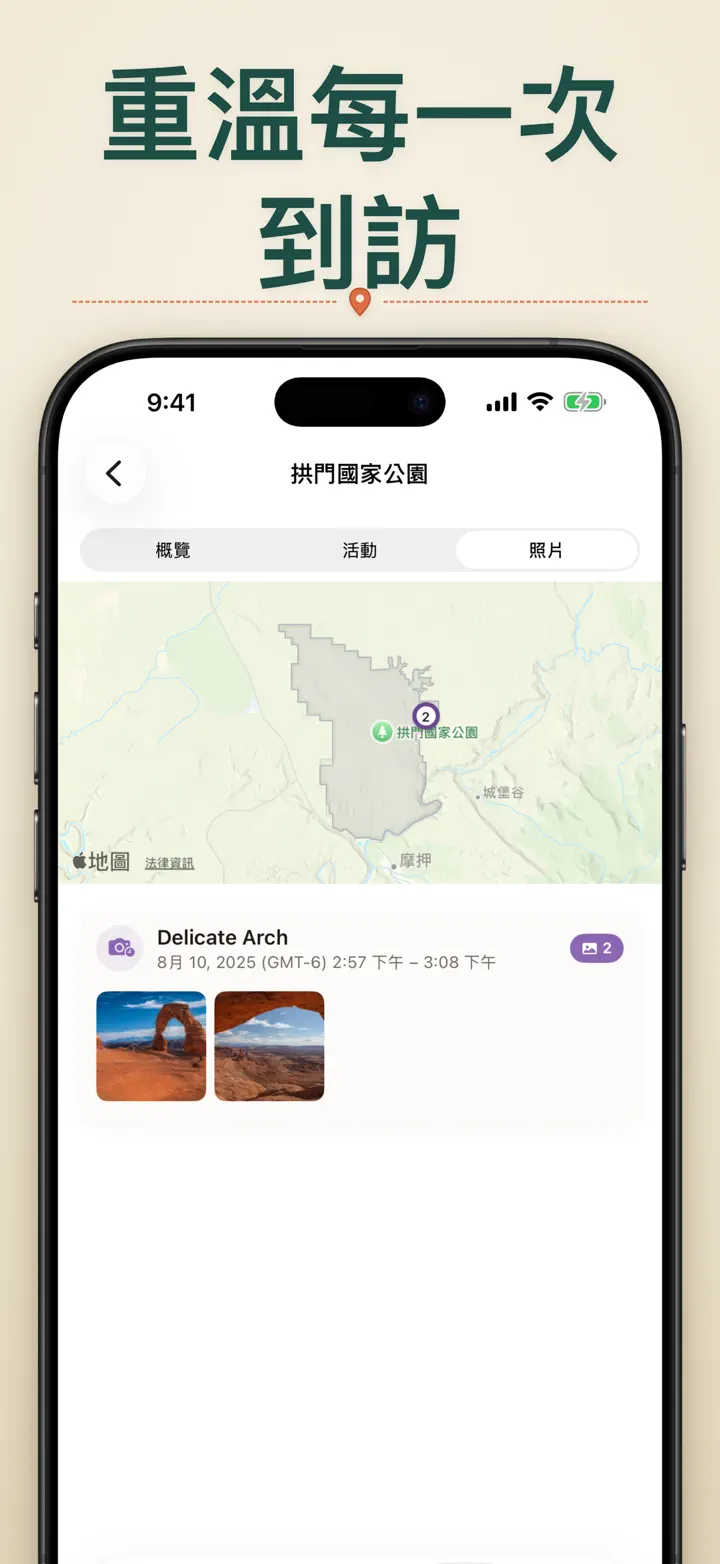 我去哪了? — 螢幕快照 9